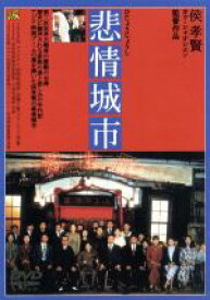 【中古】 非情城市／トニー・レオン