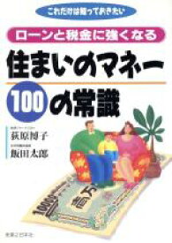 楽天市場 マネーと常識 中古 の通販