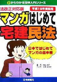 民法改正 漫画