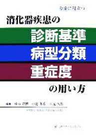 楽天市場 消化器疾患 分類の通販