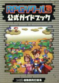 楽天市場 Rpgツクール3公式ガイドブックの通販