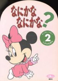 楽天市場 なにかななにかな 絵本の通販 楽天市場 なにかななにかな 絵本の通販