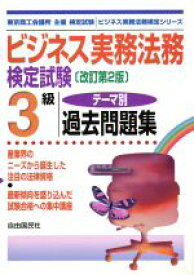 楽天市場 ビジネス実務法務 3級 過去問の通販 楽天市場 ビジネス実務法務 3級 過去問の通販