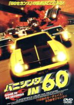 楽天市場】バニシング IN 60 [DVD]の通販