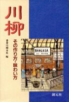 楽天市場】番傘川柳本社の通販 