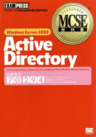 【中古】 MCSE教科書　Windows　Server　2003　Active　Directory／デビッド・V．ワッツ(著者),ウィルウィリス(著者),トップスタジオ(訳者),NRIラーニングネットワーク(訳者)