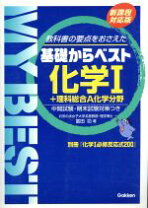 楽天市場】マイベスト 化学の通販
