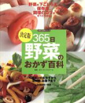 楽天市場】野菜のおかず決定版の通販 