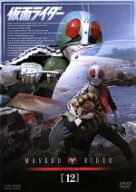 【中古】 仮面ライダー　VOL．12／石ノ森章太郎（原作）,藤岡弘