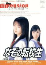 楽天市場】なぞの転校生 [DVD]の通販 