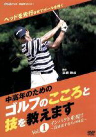 【中古】 NHK趣味悠々「中高年のためのゴルフのこころと技を教えます」セット／高橋勝成