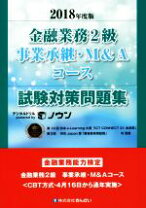 楽天市場】金融業務2級事業承継・m&aコースの通販 