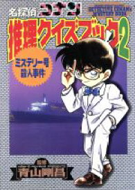 楽天市場 推理クイズの通販