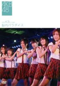 【中古】 チームK　3rd　stage「脳内パラダイス」／AKB48