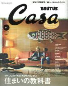 【中古】 Casa　BRUTUS(2016年11月号) 月刊誌／マガジンハウス