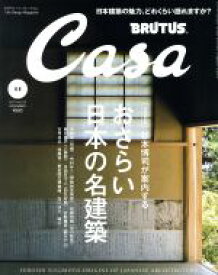 【中古】 Casa　BRUTUS(2017年11月号) 月刊誌／マガジンハウス