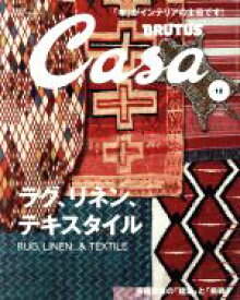 【中古】 Casa　BRUTUS(2017年12月号) 月刊誌／マガジンハウス