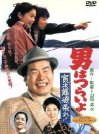 【中古】 男はつらいよ　第20作　寅次郎頑張れ！／（関連）男はつらいよ,藤村志保（マドンナ）,渥美清,山田洋次,朝間義隆,倍賞千恵子,大竹しのぶ,中村雅俊