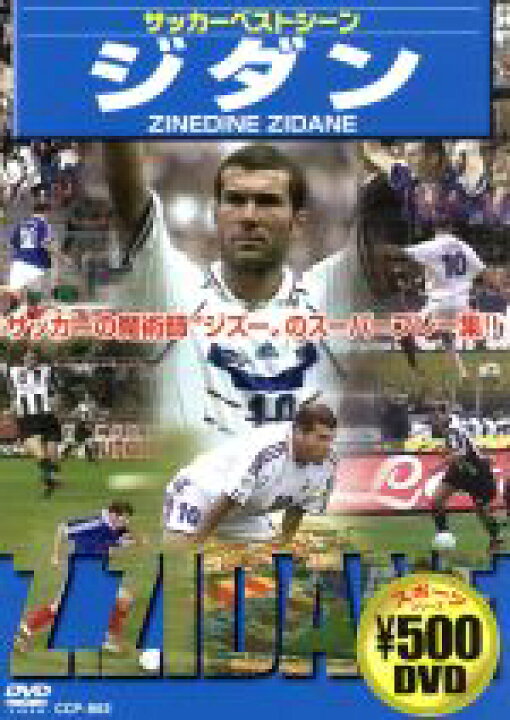 楽天市場 中古 サッカーベストシーン ジダン サッカー 中古 Afb ブックオフオンライン楽天市場店