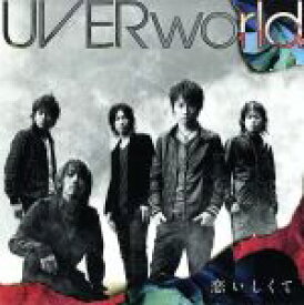 【中古】 恋いしくて／UVERworld