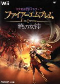 楽天市場 攻略本 ファイアーエムブレム 暁の女神の通販