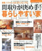 楽天市場】暮らしやすい間取りづくりのすべてがわかるの通販