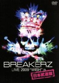 【中古】 BREAKERZ　LIVE　2009“WISH”in　日本武道館／BREAKERZ