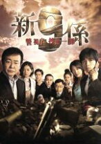 楽天市場】新警視庁捜査一課9係 dvdの通販