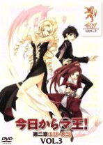 楽天市場】今日からマ王 アニメイト限定版（アニメ｜DVD）：CD・DVDの通販