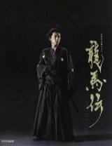 楽天市場】nhk大河ドラマ 龍馬伝 完全版 dvd box-1 season1の通販