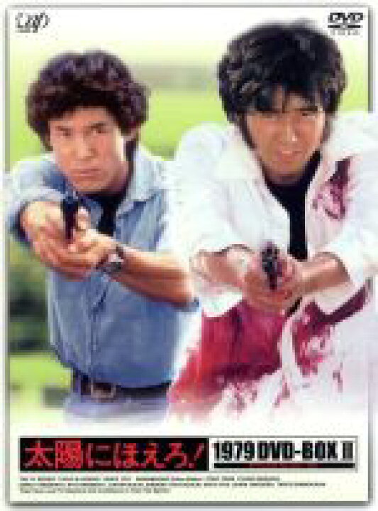 楽天市場】【中古】 太陽にほえろ！ 1979 DVD−BOX II／石原 