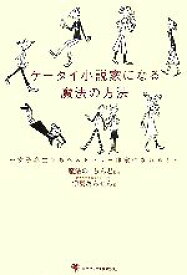 楽天市場 携帯小説 魔法のiらんどの通販