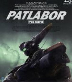【中古】 機動警察パトレイバー　劇場版（Blu−ray　Disc）／押井守（監督）,ヘッドギア（企画、原作）,冨永みーな（泉野明）,古川登志夫（篠原遊馬）,大林隆介（後藤喜一）,榊原良子（南雲しのぶ）,高田明美（キャラクターデザイン）,川井憲次（