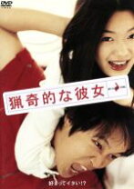 楽天市場】猟奇的な彼女 DVD 中古の通販 