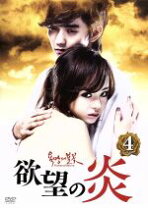 楽天市場】dvd 欲望の炎の通販 