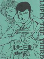 【中古】 ルパン三世　Master　File（Blu−ray　Disc）／モンキー・パンチ（原作）,栗田貫一（ルパン三世…