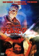 【中古】 デビルスピーク　HDリマスター版　ホラー・マニアックスシリーズ　第5期　第1弾／クリント・ハ…