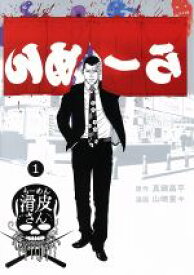 【中古】 【コミック全巻】闇金ウシジマくん外伝　らーめん滑皮さん（全5巻）セット／山崎童々／真鍋昌平