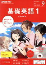 楽天市場】基礎英語1 2017 cdの通販