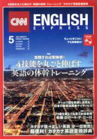 【中古】 CNN　ENGLISH　EXPRESS(2016年5月号) 月刊誌／朝日出版社