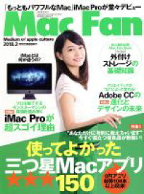 【中古】 Mac　Fan(2018年2月号) 月刊誌／マイナビ出版