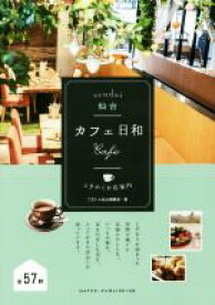 楽天市場 仙台 カフェ 料理 ライフスタイル 本 雑誌 コミックの通販 楽天市場 仙台 カフェ 料理 ライフスタイル 本 雑誌 コミックの通販