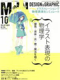 【中古】 MdN(2014年10月号) 月刊誌／インプレス