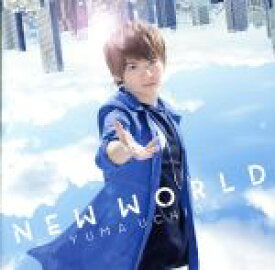 【中古】 NEW　WORLD（DVD付）／内田雄馬