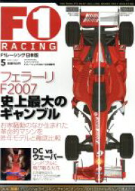 【中古】 F1　RACING　2007　5月情報号／三栄書房