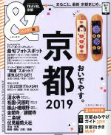 【中古】 ＆TRAVEL　京都　ハンディ版(2019) ASAHI　ORIGINAL／朝日新聞出版