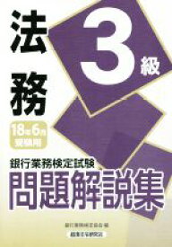 楽天市場 銀行業務検定 法務3級の通販