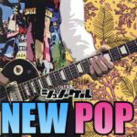 【中古】 NEW　POP／シュノーケル