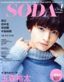 【中古】 SODA(1　JANUARY　2016) 隔月刊誌／ぴあ