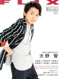【中古】 FLIX(NO．242　2017年8月号) 隔月刊誌／ビジネス社
